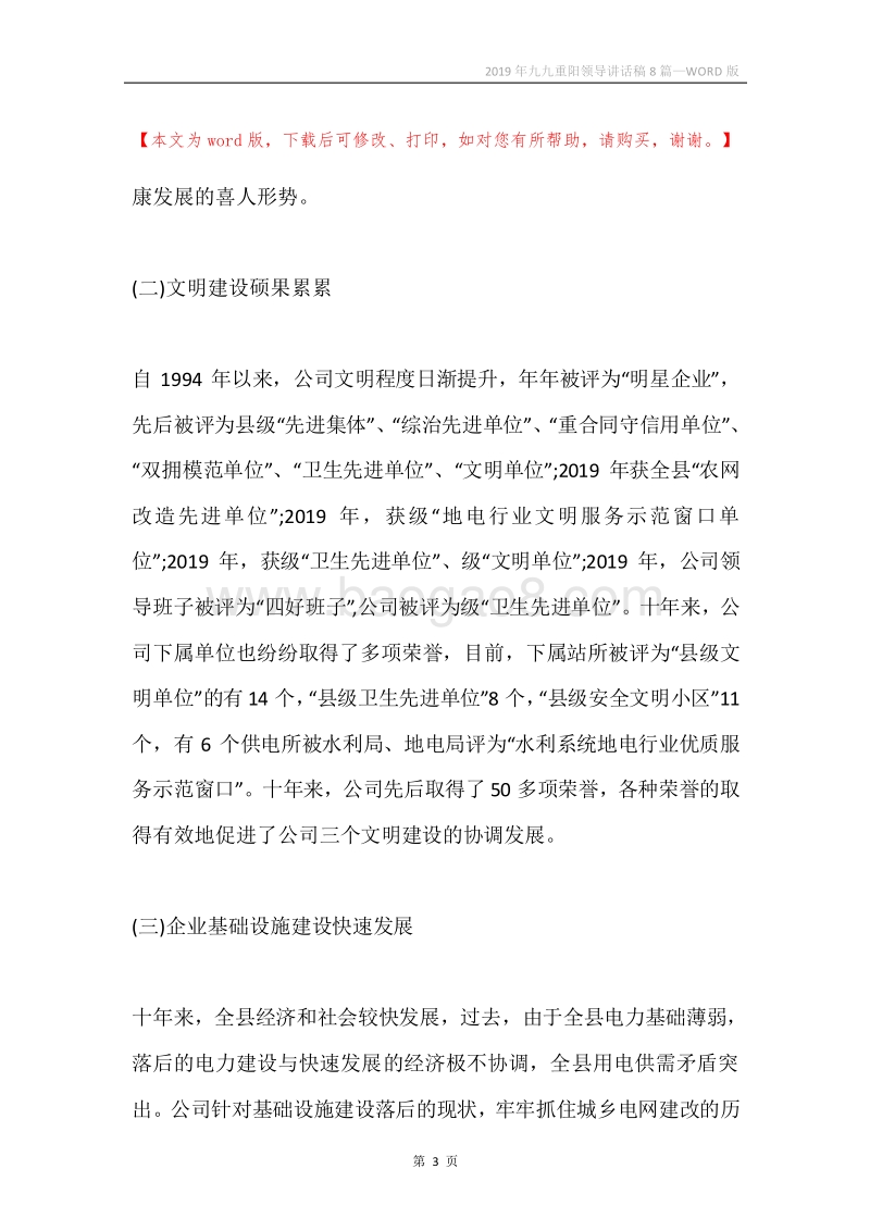 2019年九九重阳领导讲话稿8篇.docx_第3页
