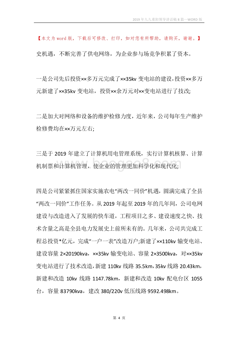 2019年九九重阳领导讲话稿8篇.docx_第4页