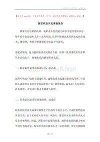 新型职业农民调查报告.docx