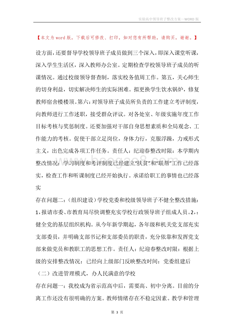 实验高中领导班子整改方案.docx_第3页