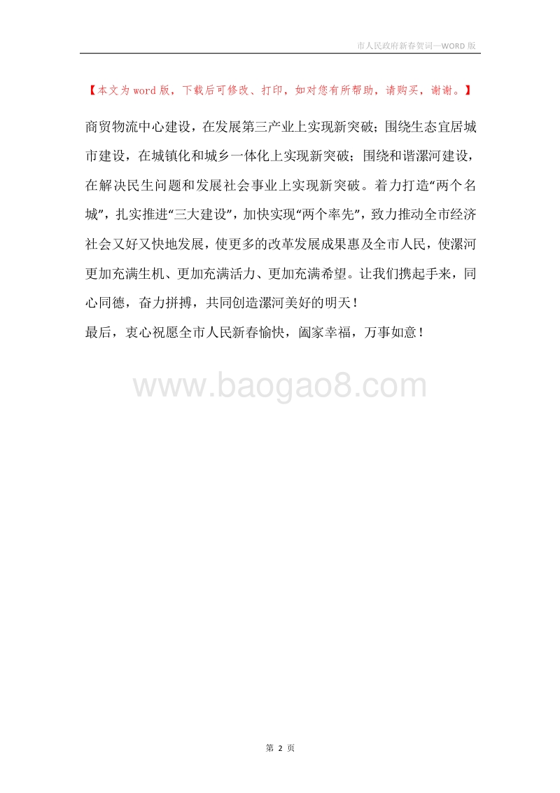 市人民政府新春贺词.docx_第2页