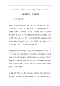 党委领导班子个人述职报告.docx