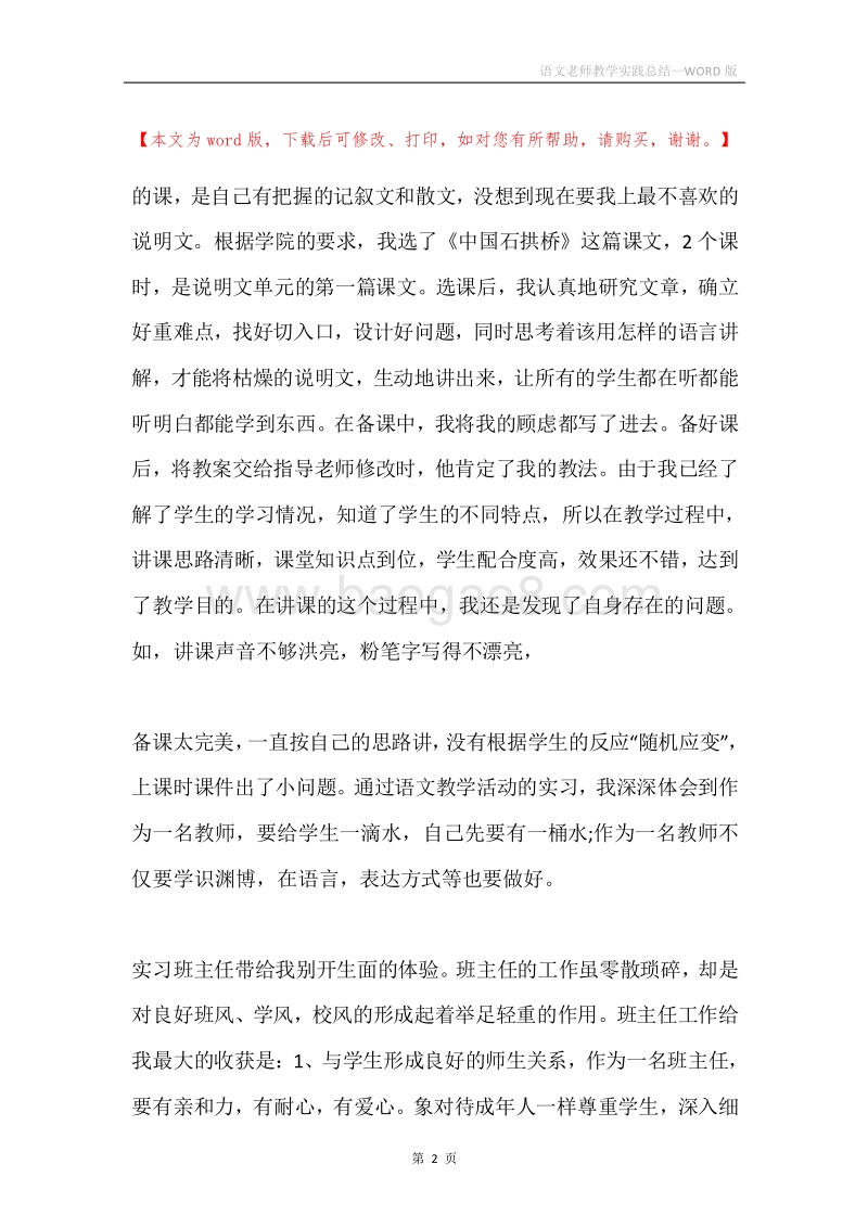 语文老师教学实践总结.docx_第2页