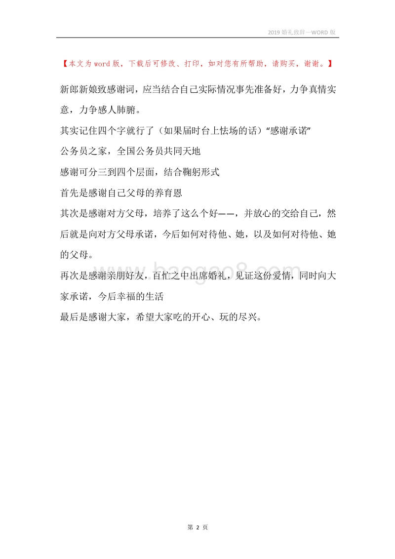 2019婚礼致辞.docx_第2页