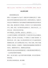 2019婚礼致辞.docx