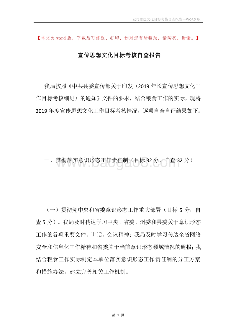 宣传思想文化目标考核自查报告.docx_第1页