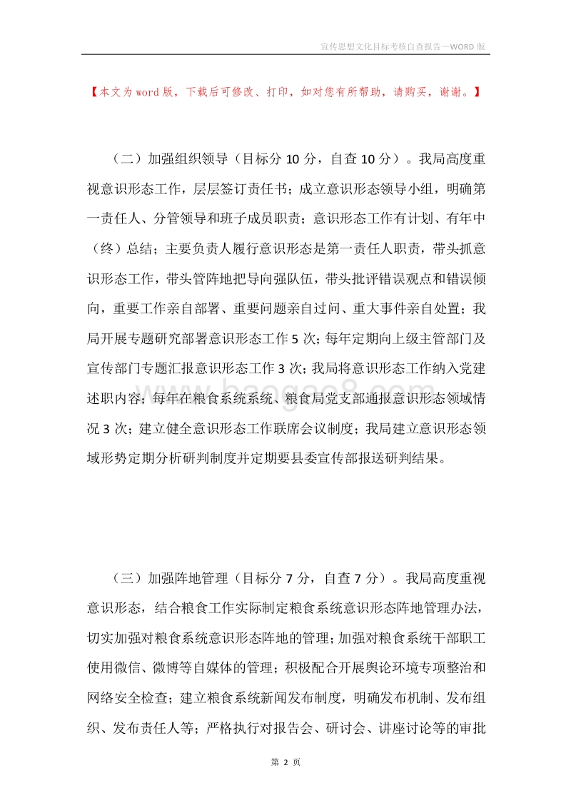 宣传思想文化目标考核自查报告.docx_第2页