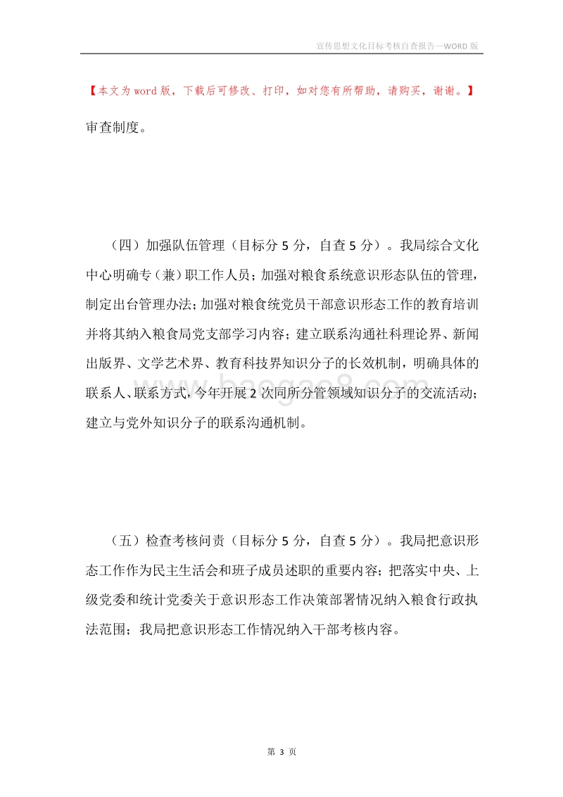 宣传思想文化目标考核自查报告.docx_第3页