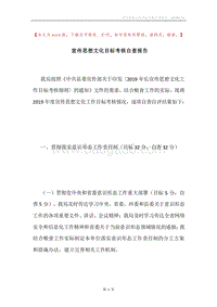 宣传思想文化目标考核自查报告.docx