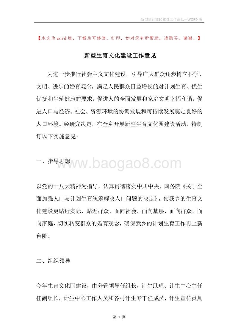 新型生育文化建设工作意见.docx_第1页