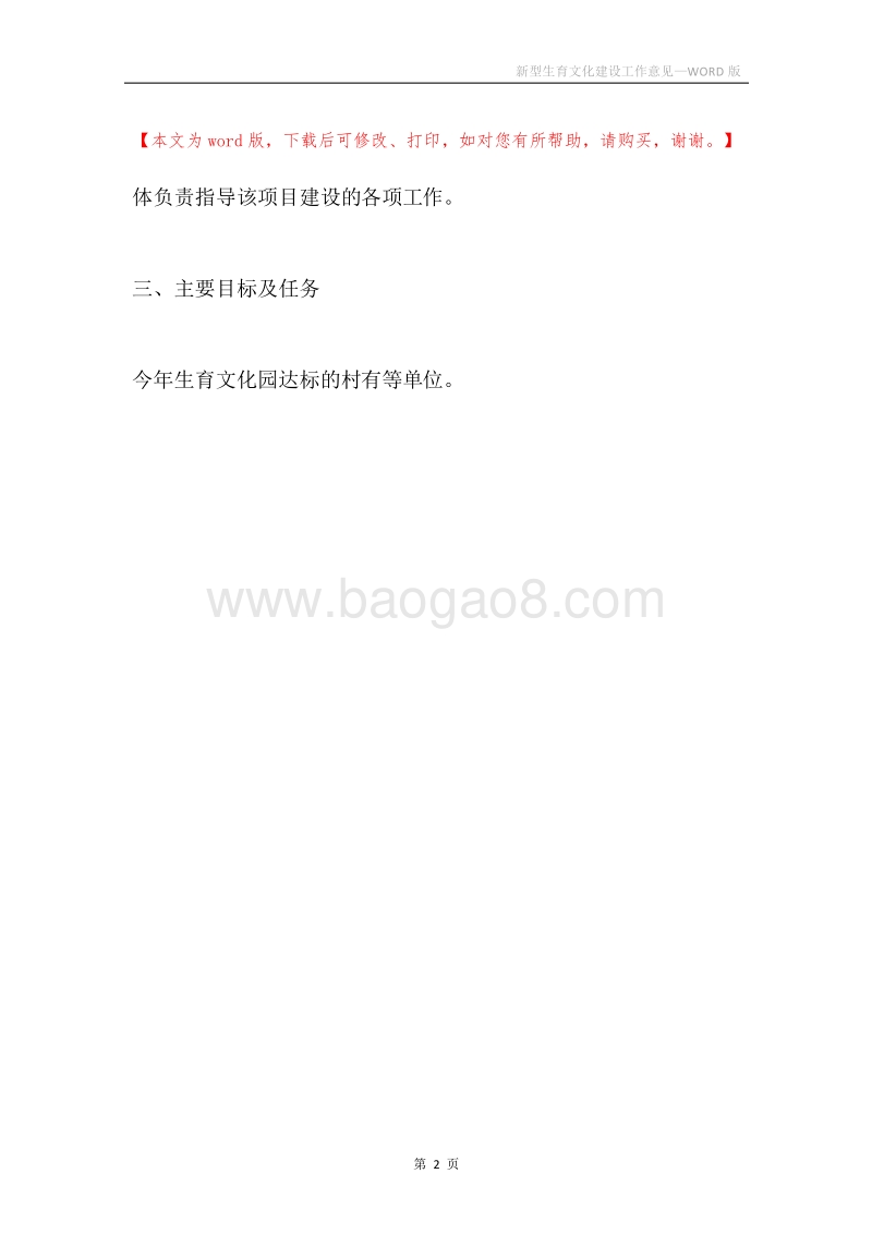 新型生育文化建设工作意见.docx_第2页