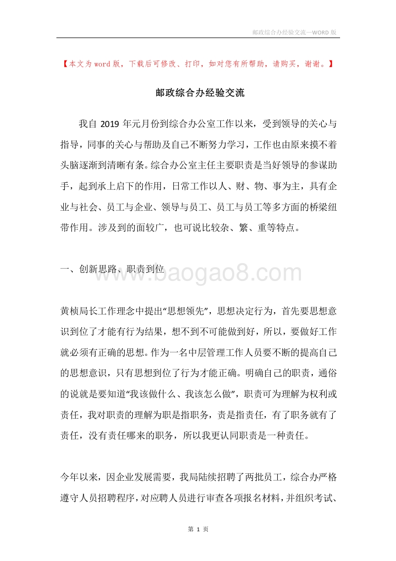 邮政综合办经验交流.docx_第1页