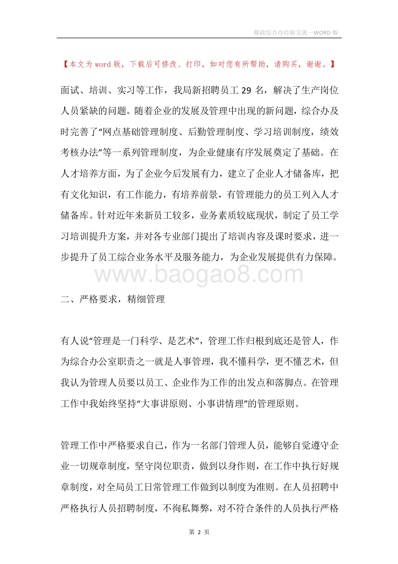 邮政综合办经验交流.docx_第2页