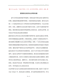 重视表达权的社会和谐功能.docx