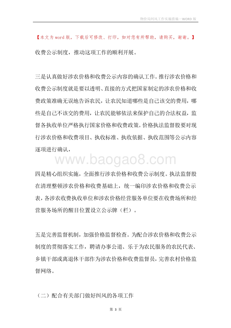 物价局纠风工作实施措施.docx_第3页