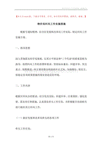 物价局纠风工作实施措施.docx
