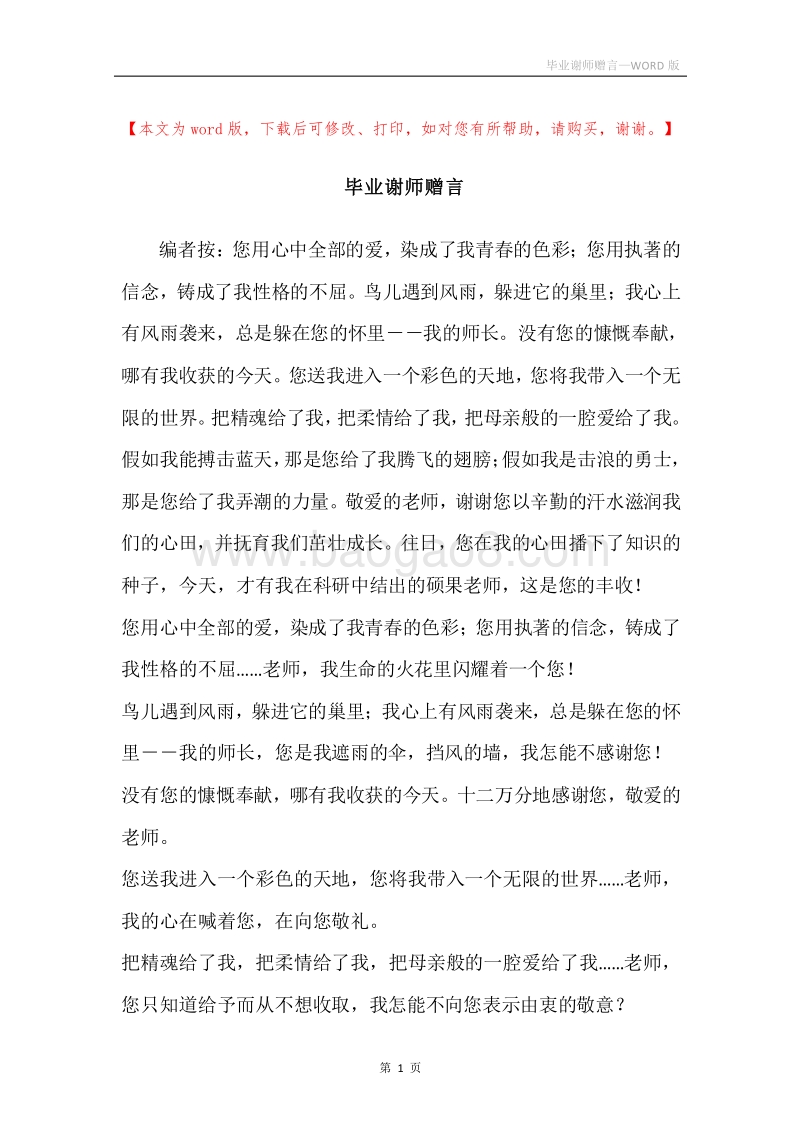 毕业谢师赠言.docx_第1页