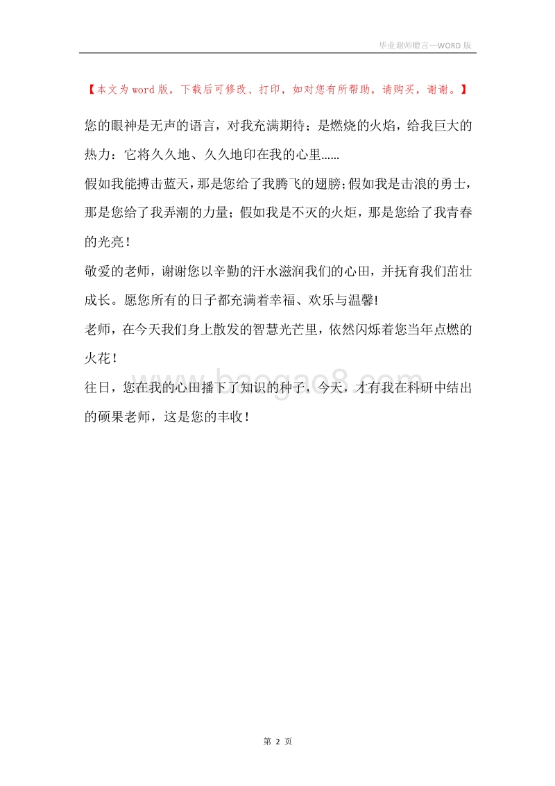 毕业谢师赠言.docx_第2页