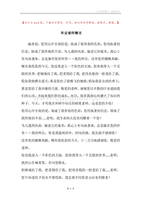 毕业谢师赠言.docx