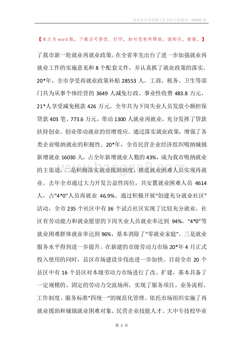 局长在全市劳保工作会议上的讲话.docx_第2页
