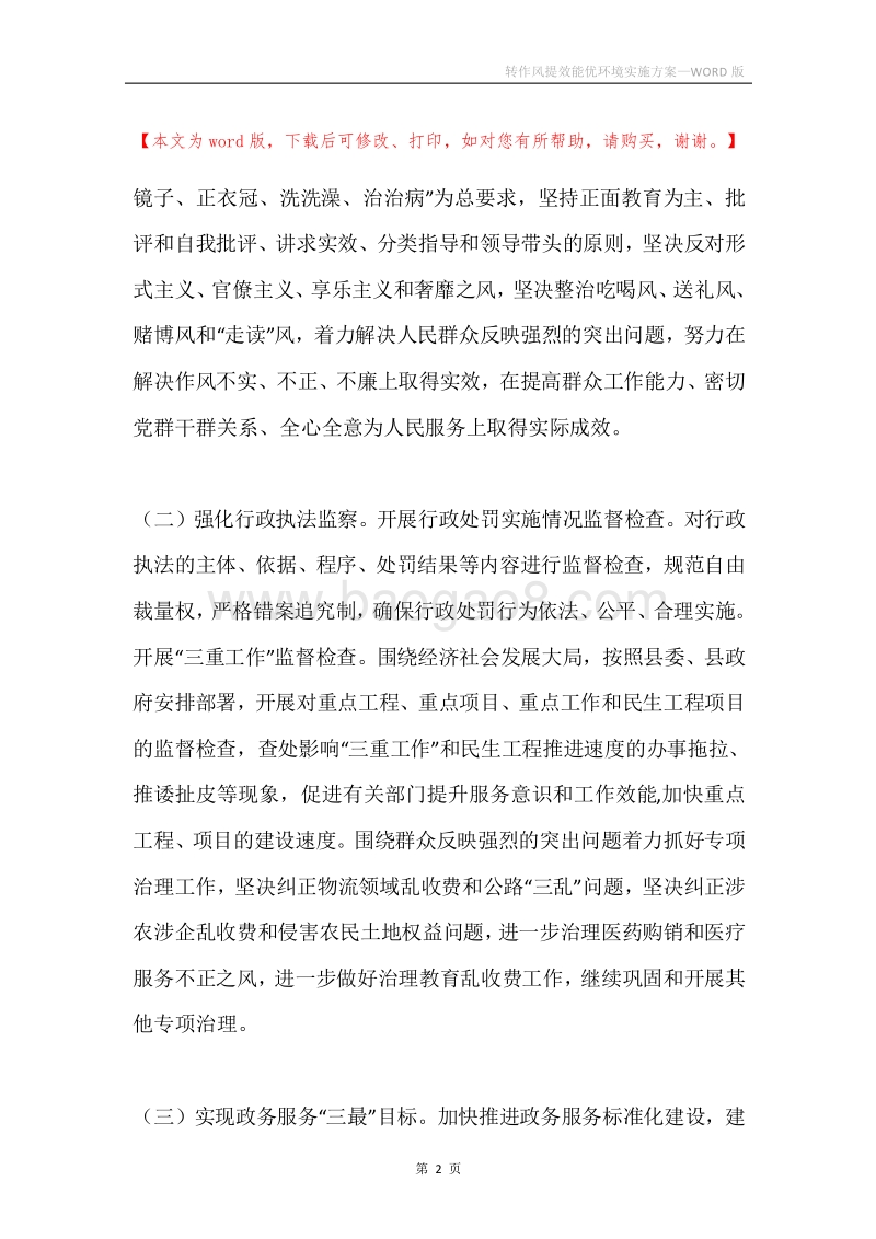 转作风提效能优环境实施方案.docx_第2页