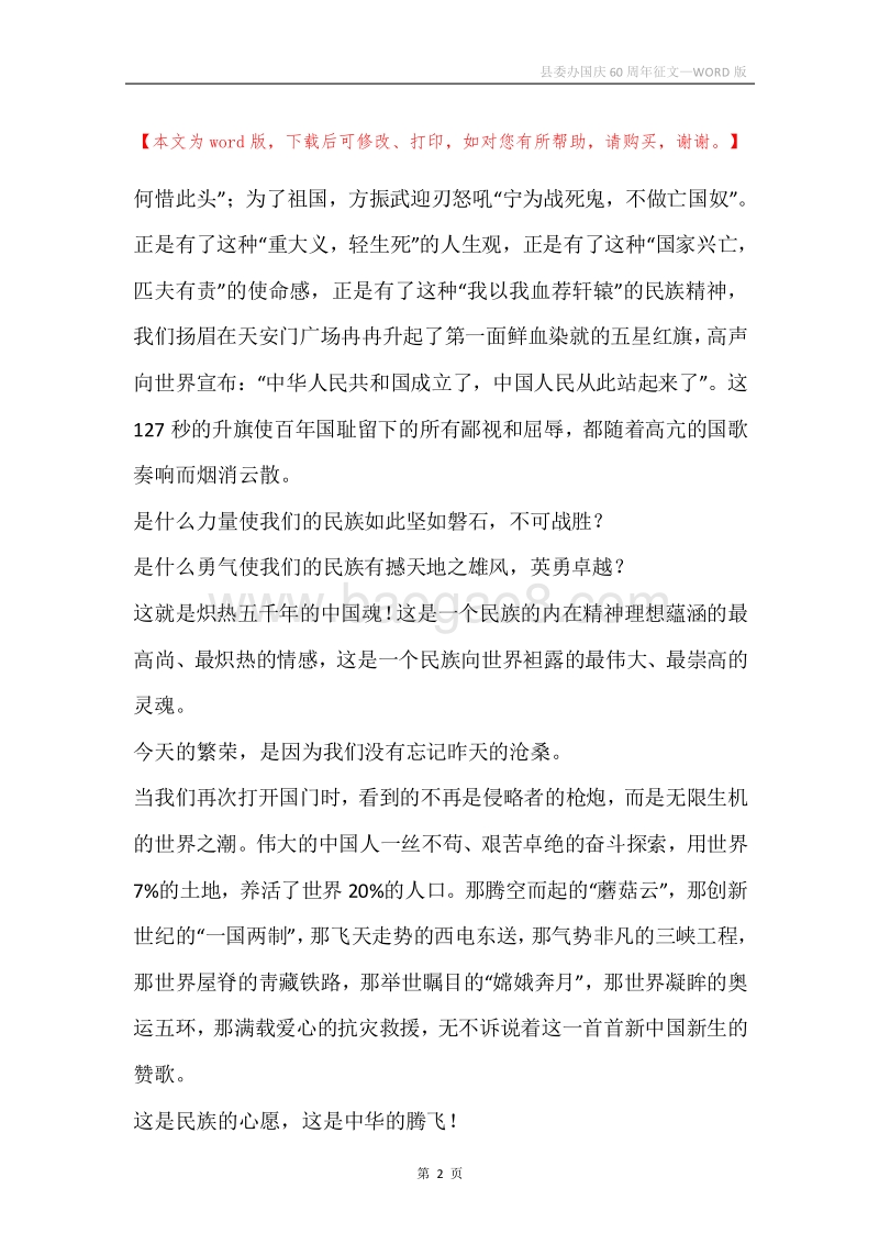 县委办国庆60周年征文.docx_第2页