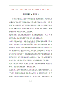 县委办国庆60周年征文.docx
