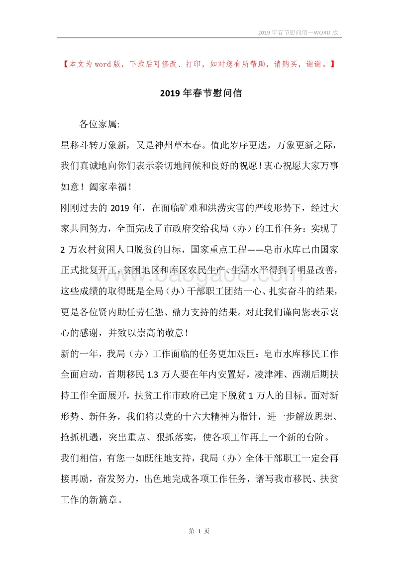 2019年春节慰问信_2.docx_第1页
