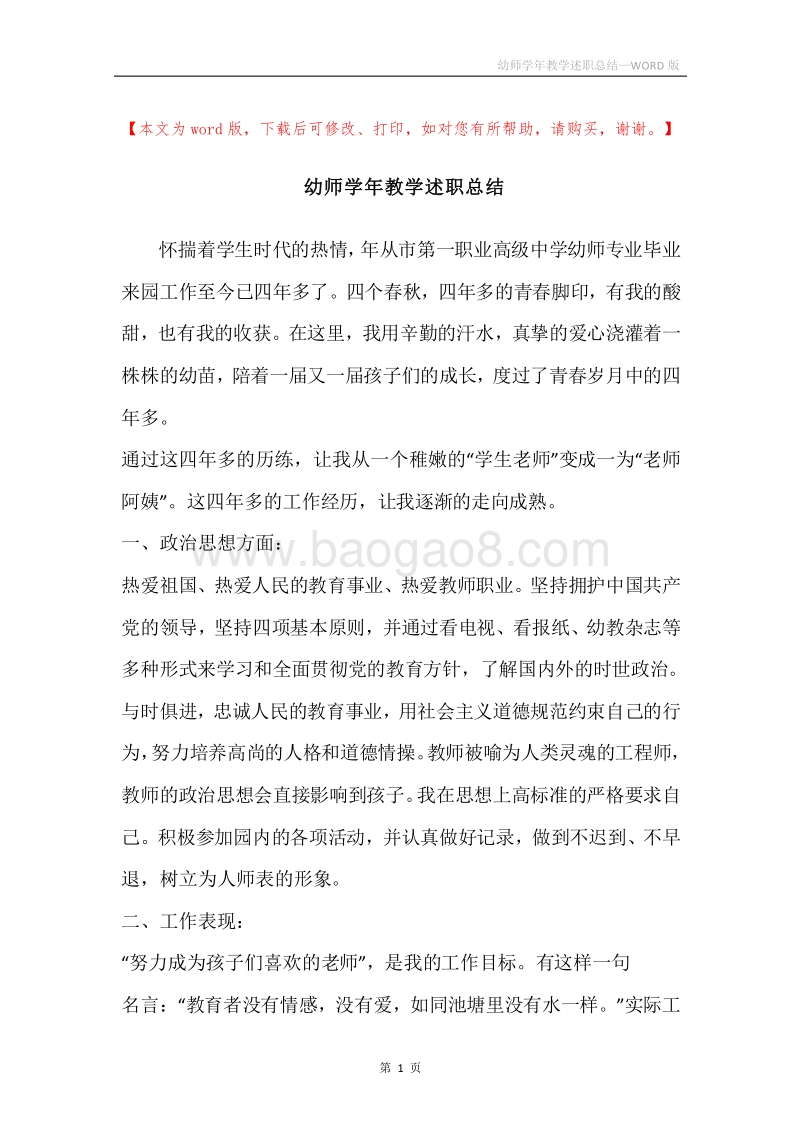 幼师学年教学述职总结.docx_第1页