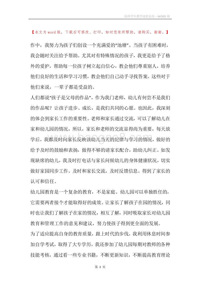 幼师学年教学述职总结.docx_第2页
