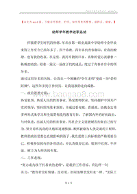 幼师学年教学述职总结.docx