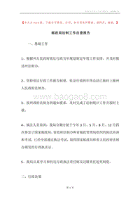 邮政局法制工作自查报告.docx