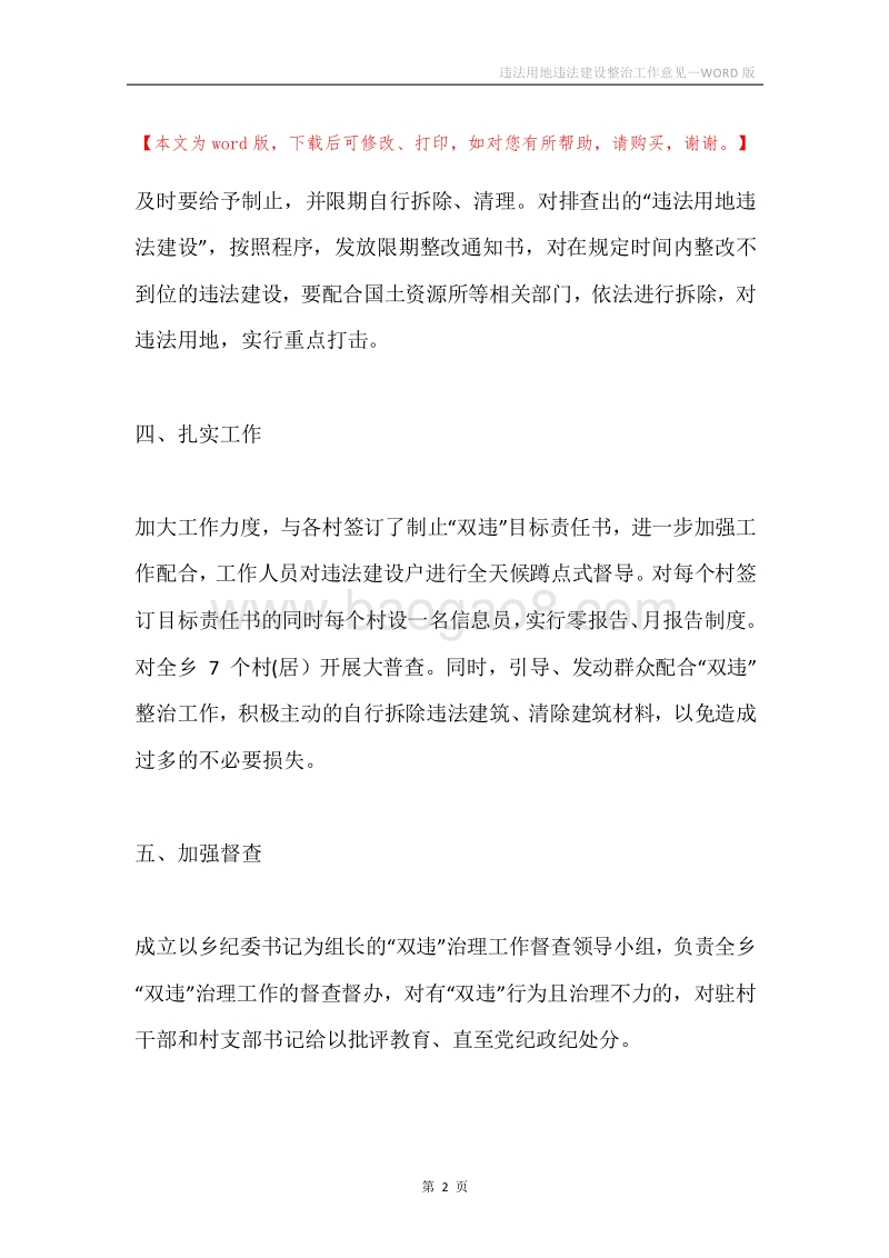 违法用地违法建设整治工作意见.docx_第2页