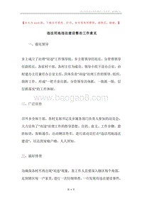 违法用地违法建设整治工作意见.docx
