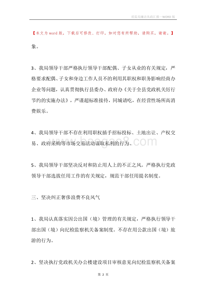 质监局廉洁从政汇报.docx_第2页