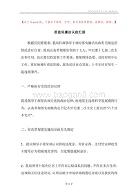 质监局廉洁从政汇报.docx