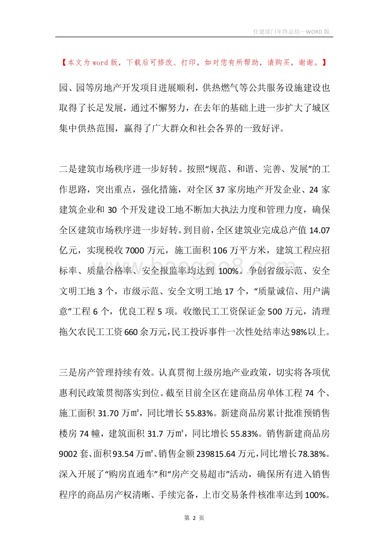 住建部门年终总结.docx_第2页