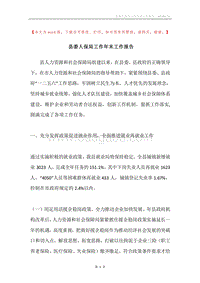 县委人保局工作年末工作报告.docx