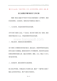 县工业园区开展“扶贫日”工作汇报.docx