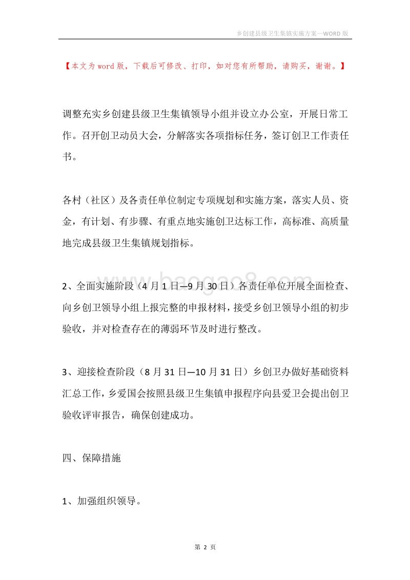 乡创建县级卫生集镇实施方案.docx_第2页