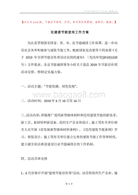住建委节能宣传工作方案.docx