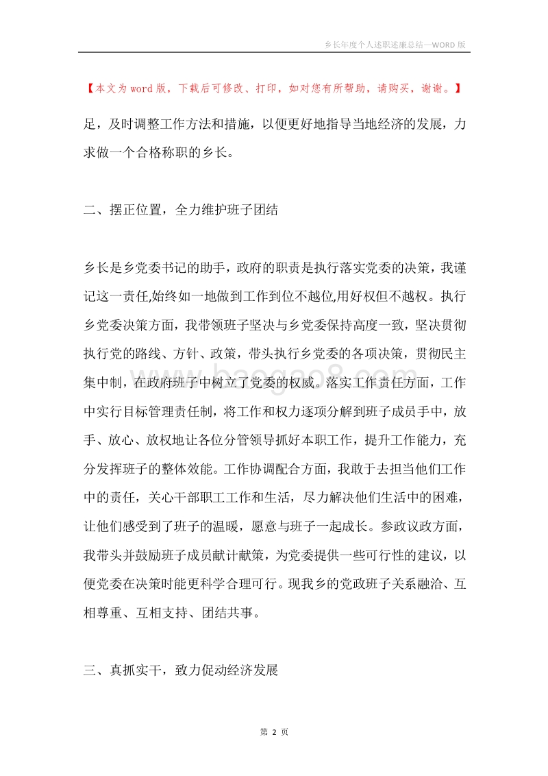 乡长年度个人述职述廉总结.docx_第2页