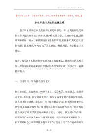 乡长年度个人述职述廉总结.docx