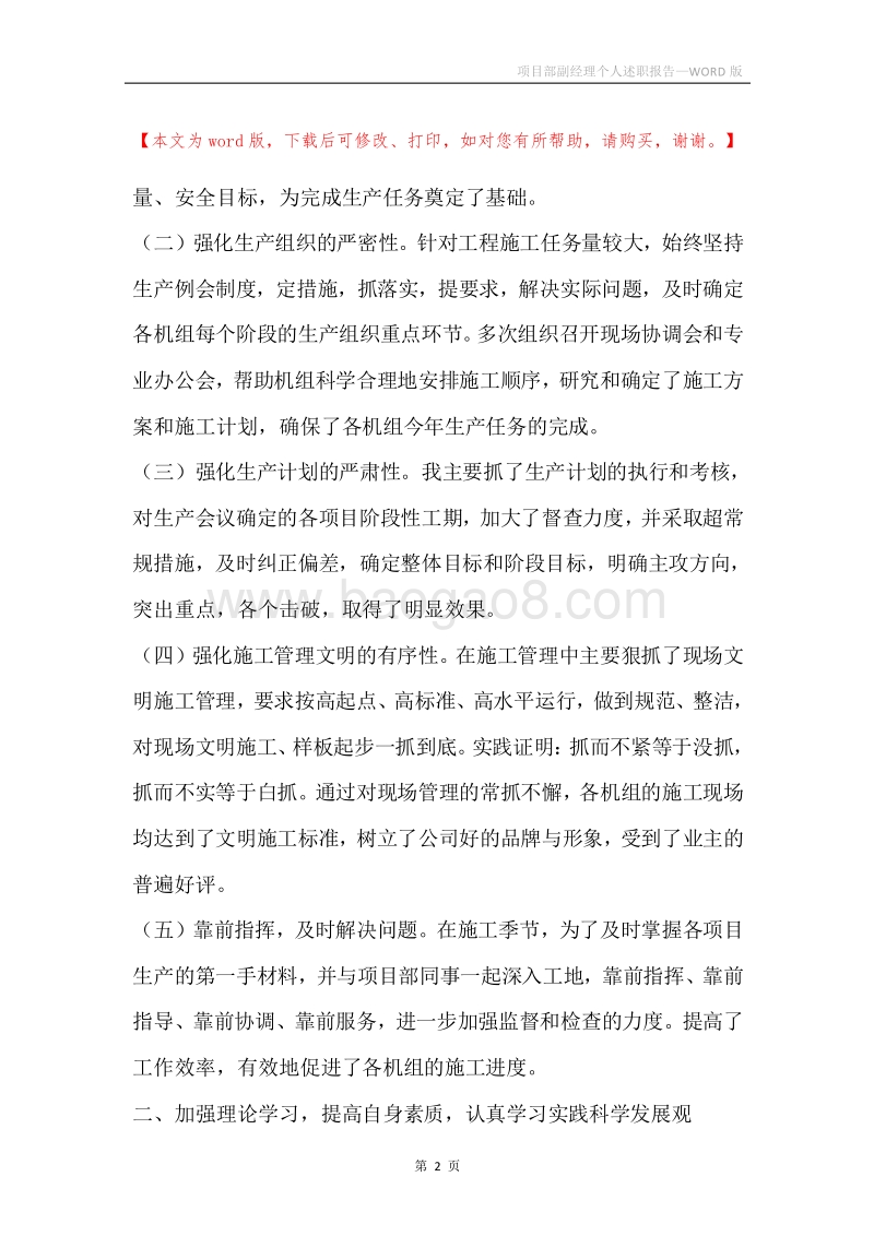项目部副经理个人述职报告.docx_第2页