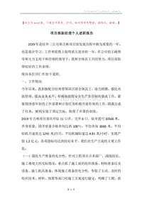 项目部副经理个人述职报告.docx