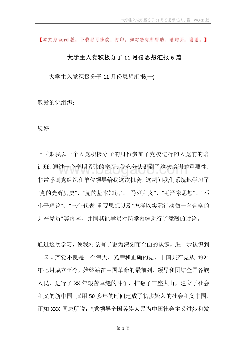 大学生入党积极分子11月份思想汇报6篇.docx_第1页