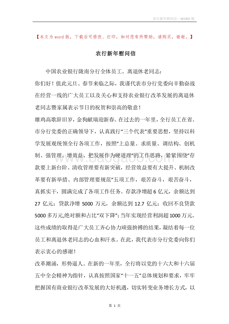 农行新年慰问信.docx_第1页