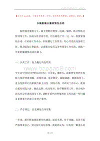 乡镇副镇长廉政情况总结.docx