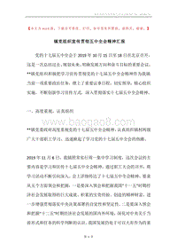 镇党组织宣传贯彻五中全会精神汇报.docx