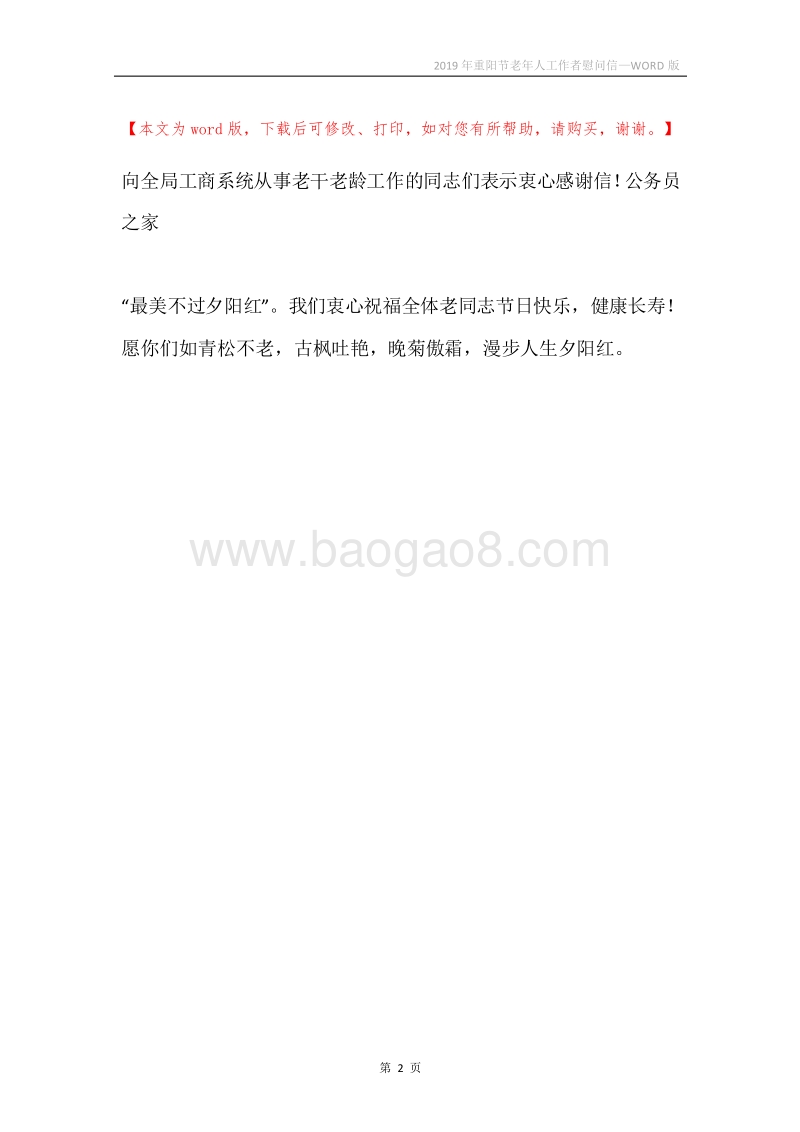 2019年重阳节老年人工作者慰问信.docx_第2页